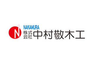 株式会社中村敬木工